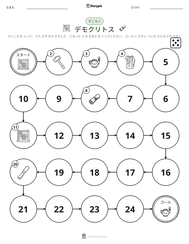 ロール＆ムーブゲーム