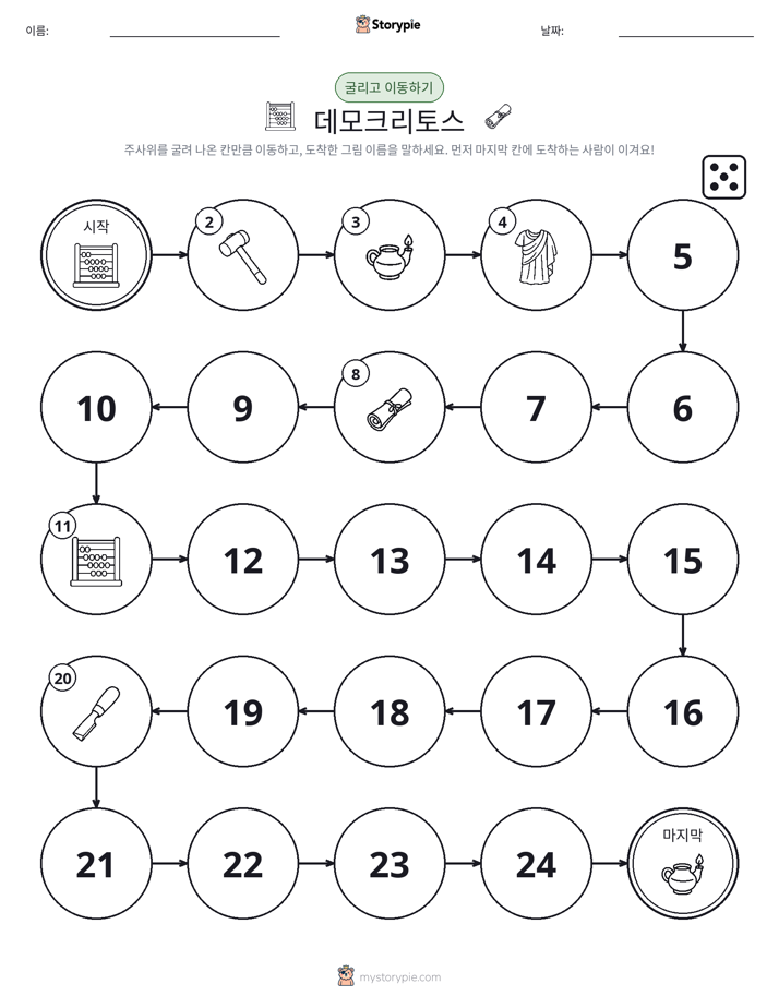 주사위 굴리고 이동하기 게임