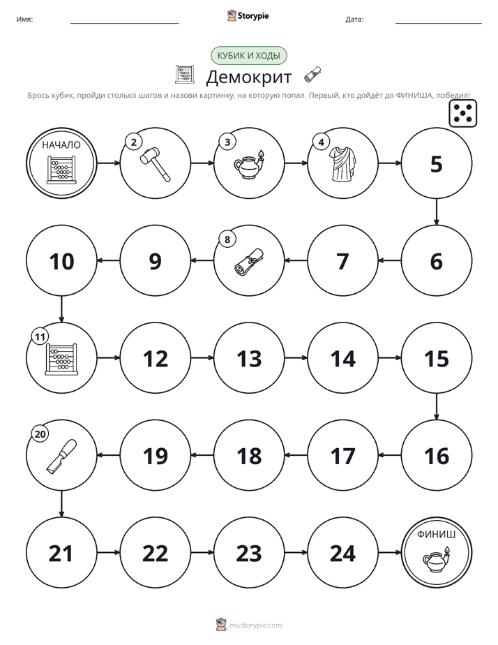 Игра: катай и двигайся