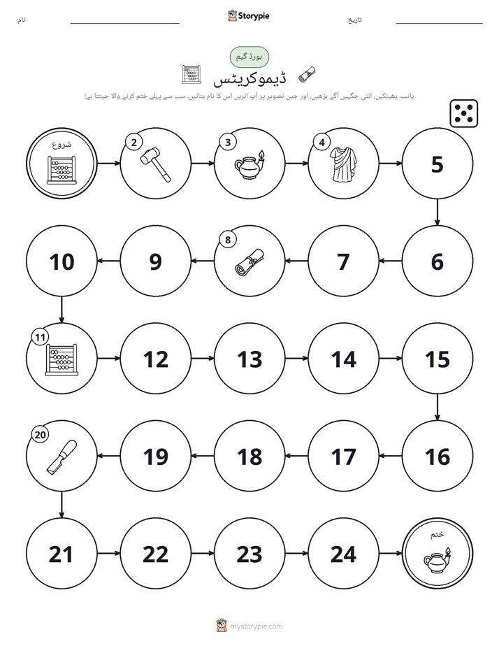 رول اور منتقل کریں کھیل