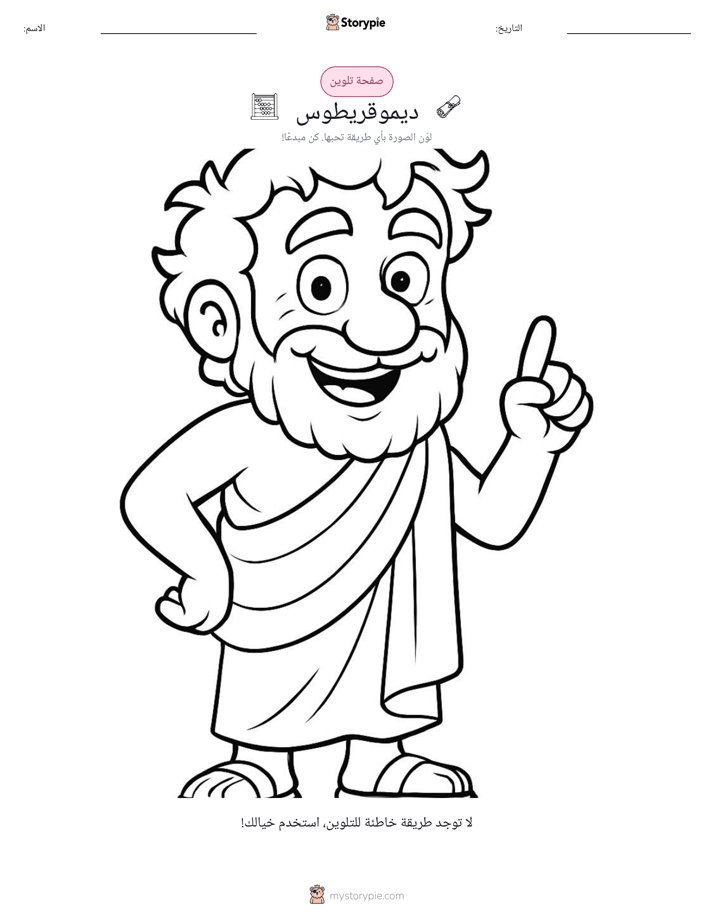 صفحة تلوين