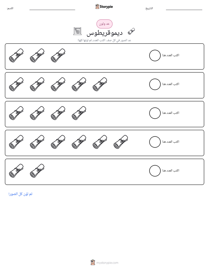 عد و لون