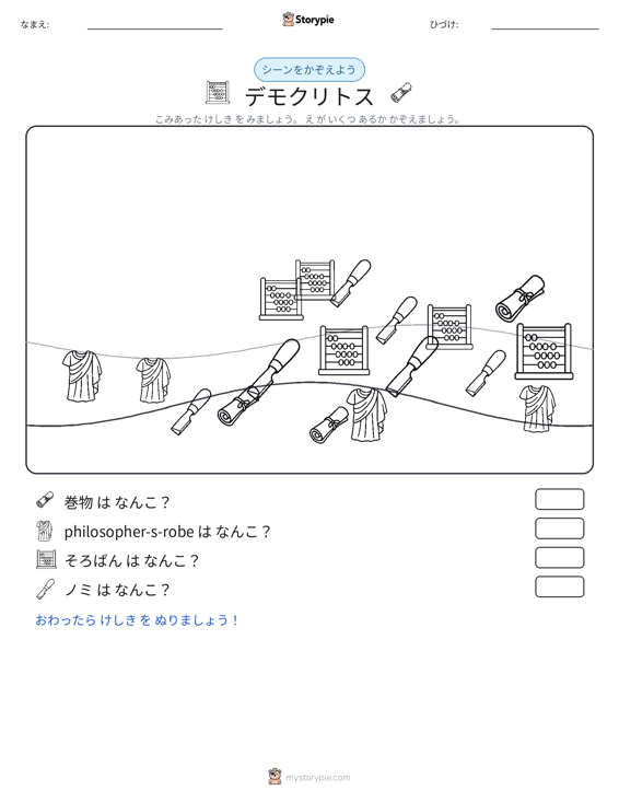 カウントシーン
