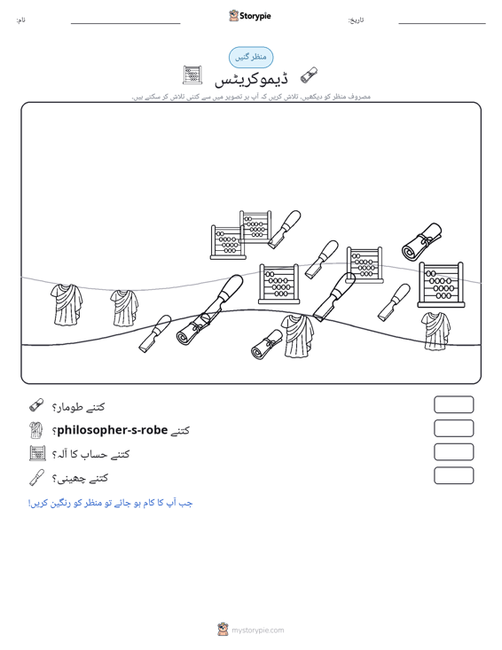 گنتی کا منظر
