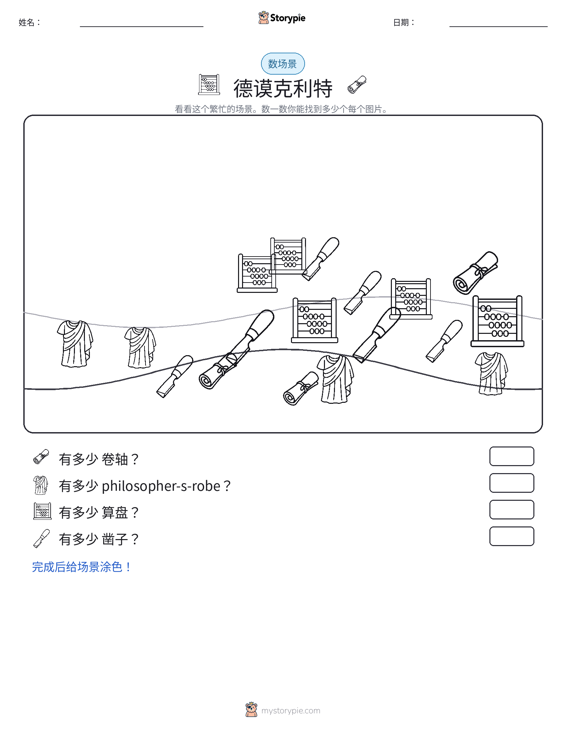 计数场景