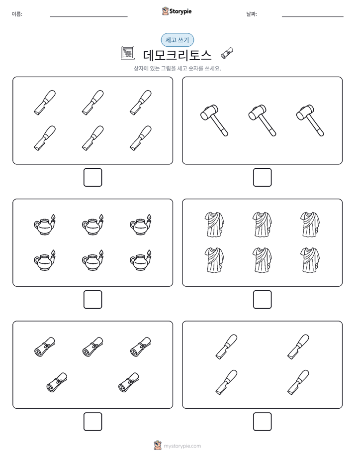 세고 쓰기