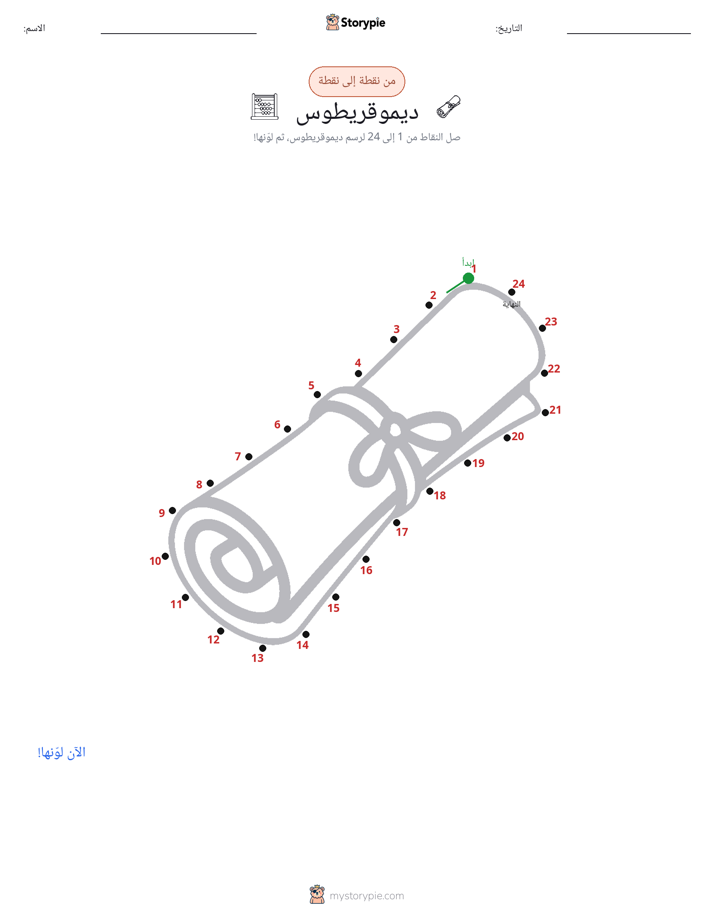 نقطة إلى نقطة