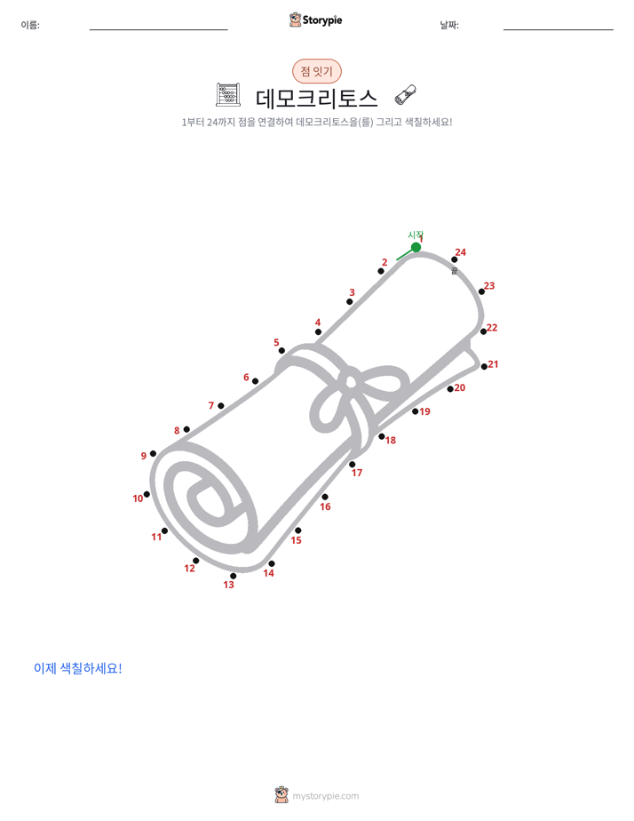 점 연결하기