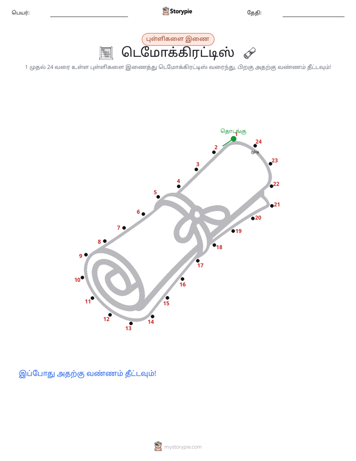 முத்து இணைப்பு