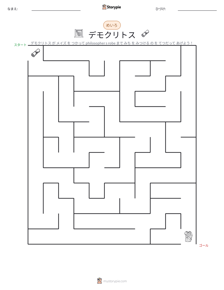 迷路