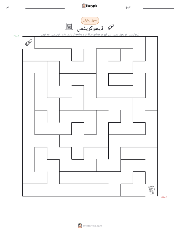 بھول بھلیاں