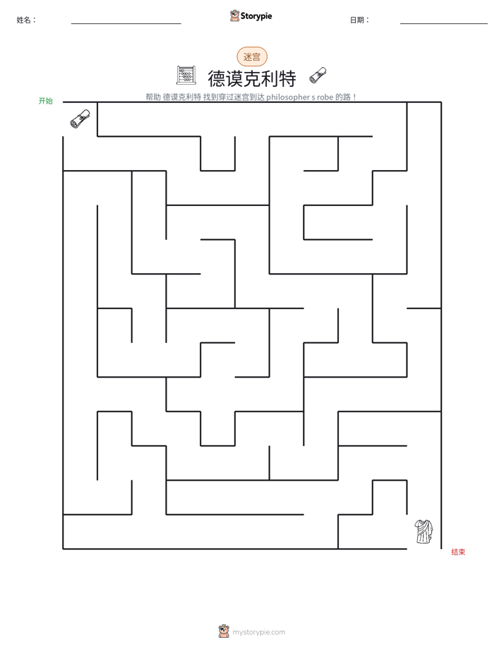 迷宫