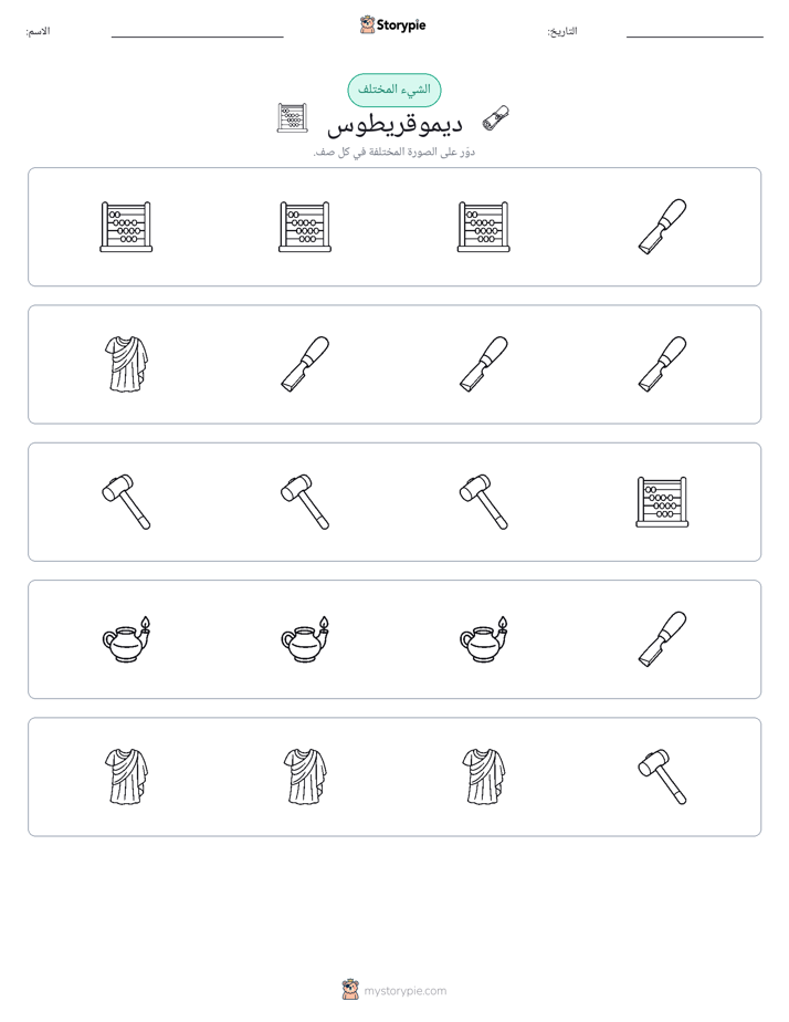 الغريب
