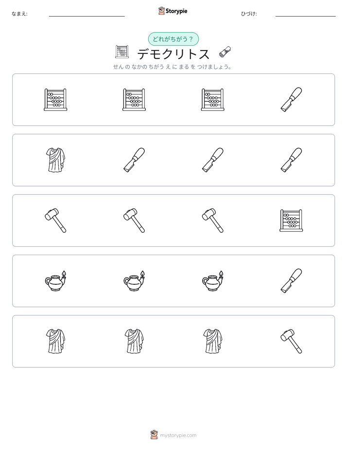 異なるものを見つけよう