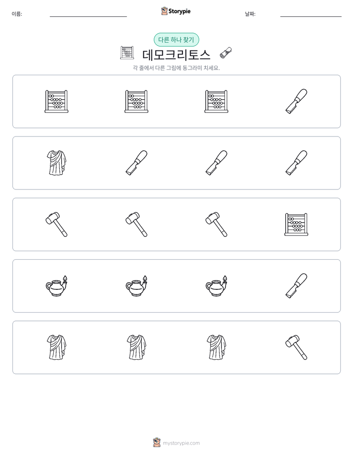 이상한 것 찾기