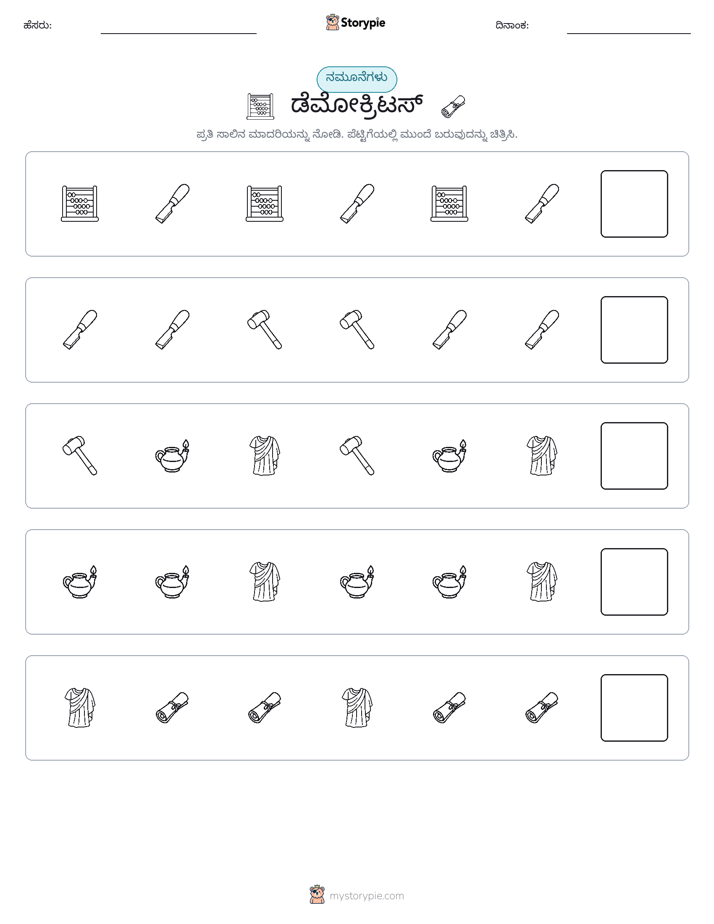 ಮಾದರಿಗಳು