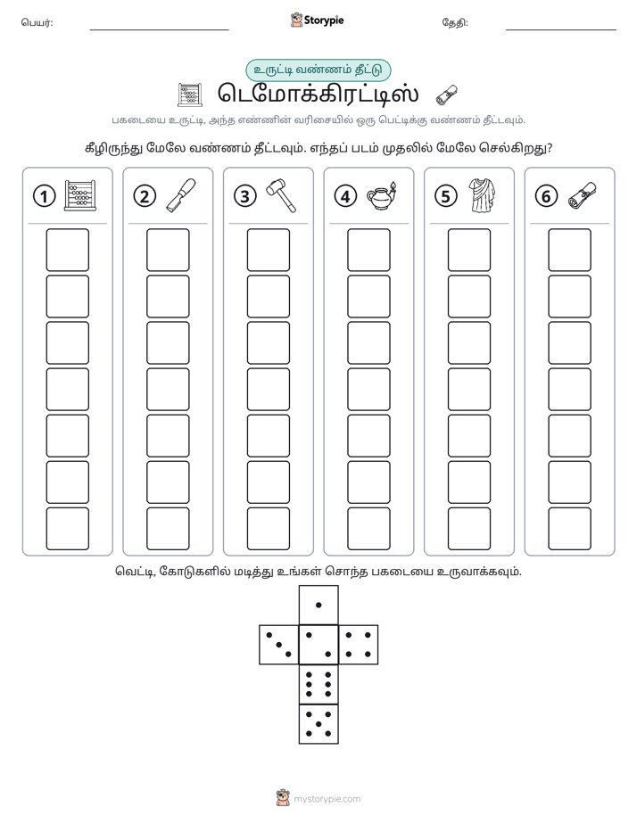 ரோல் & நிறம்