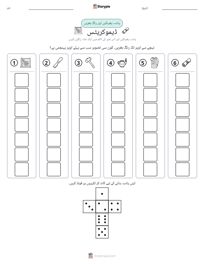 رول اور رنگ