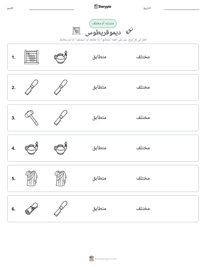 نفس أو مختلف