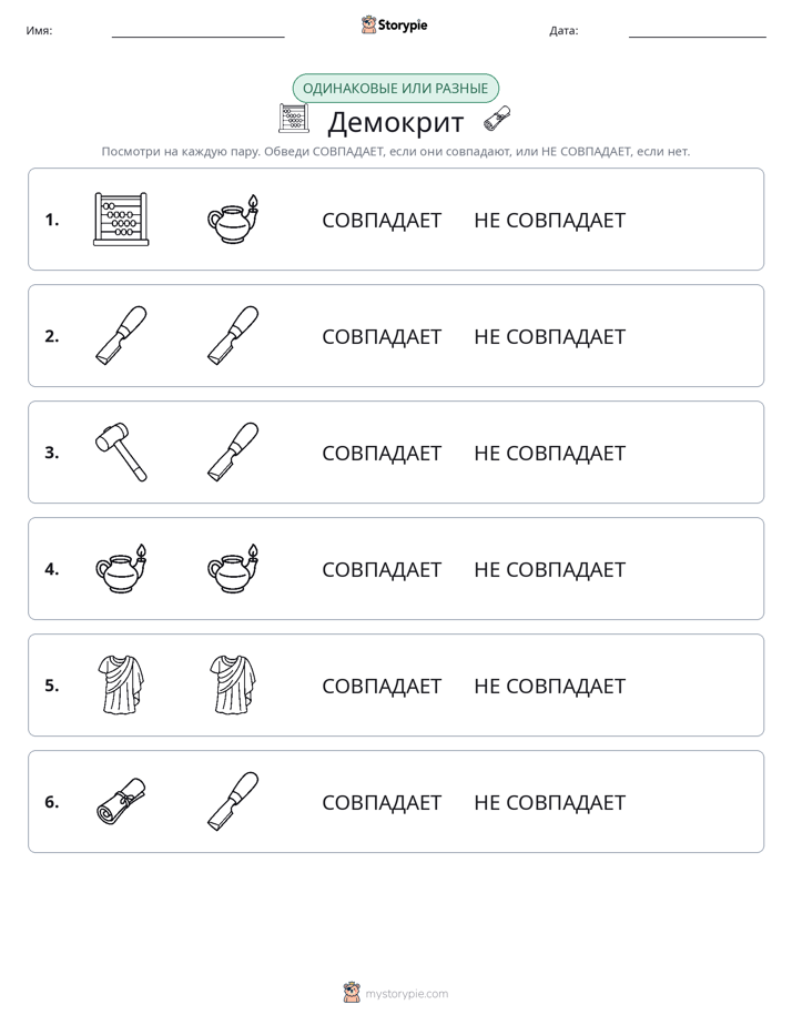 Одинаковое или разное