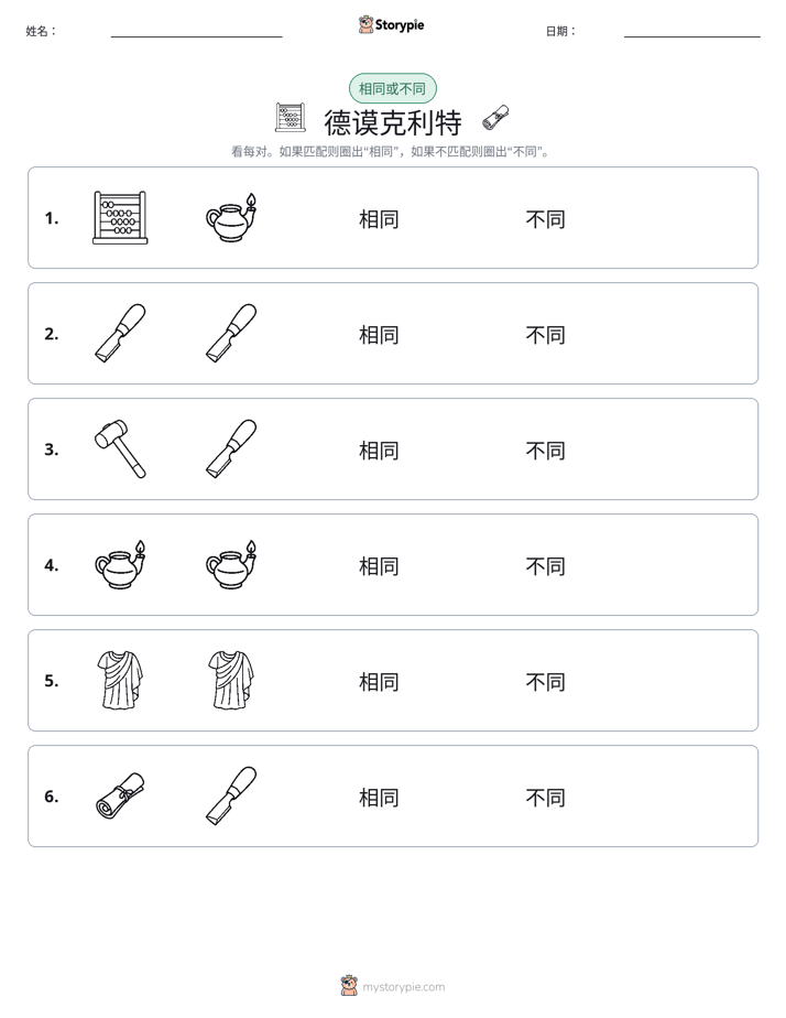 相同或不同