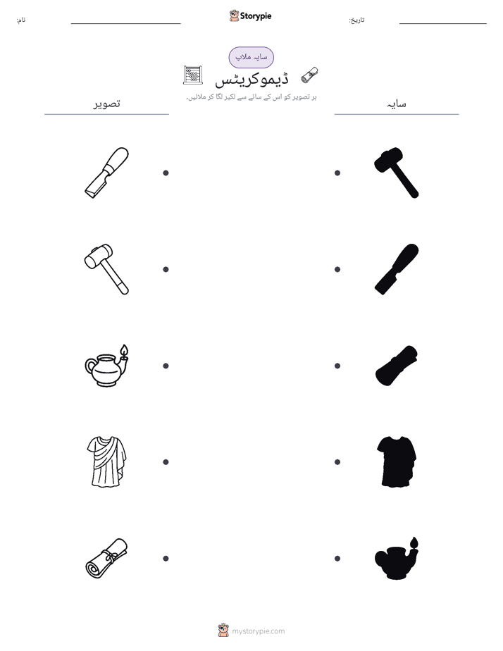 سایہ ملائیں