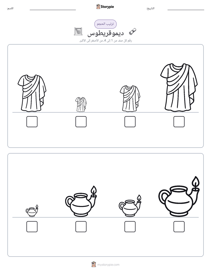 ترتيب الحجم