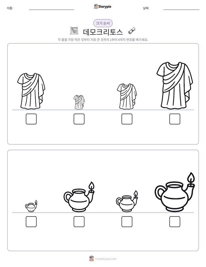 크기 순서