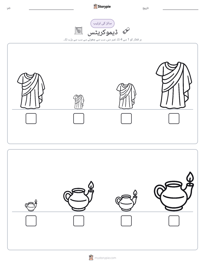 سائز کی ترتیب
