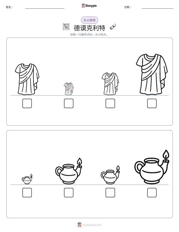 大小排序