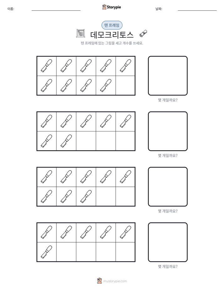 텐 프레임