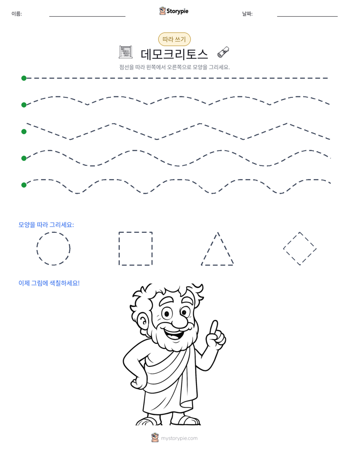 따라 쓰기