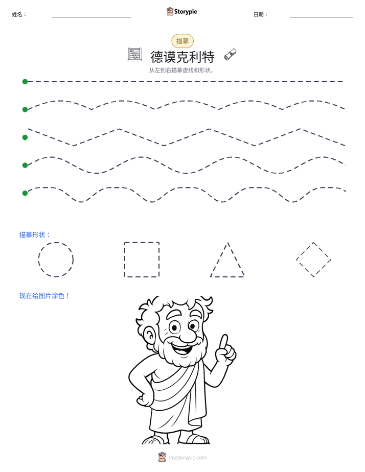 描摹