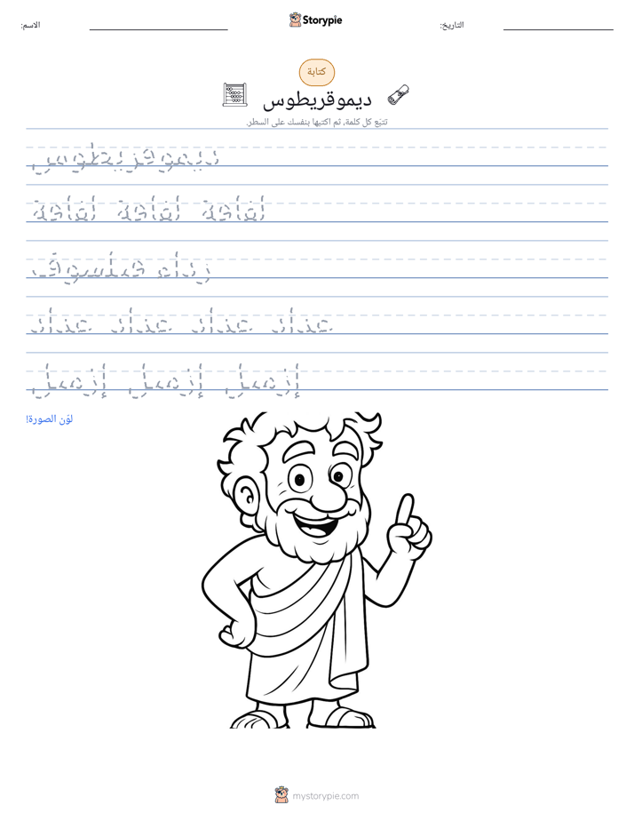 تمرين الكتابة