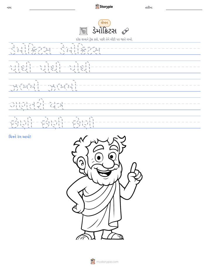 લખાણ પ્રેક્ટિસ