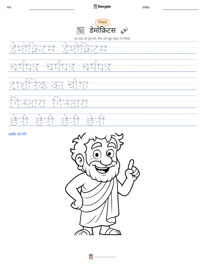 लेखन अभ्यास