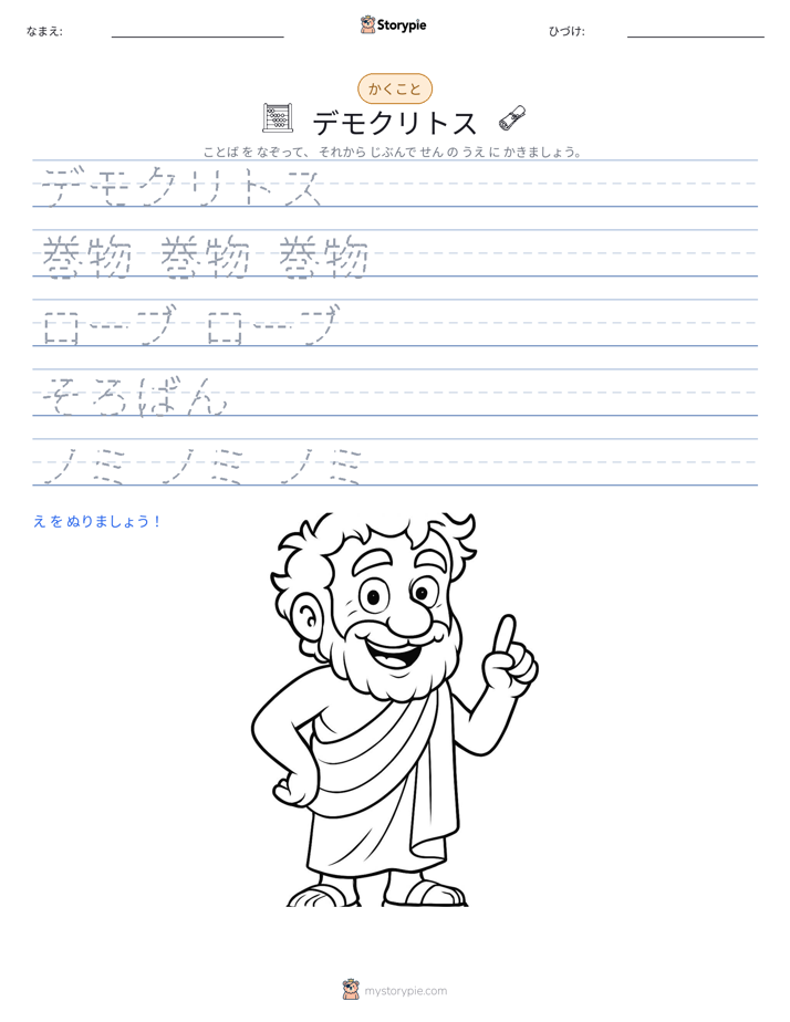 書き取り練習