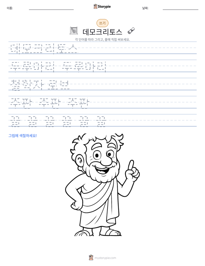 쓰기 연습