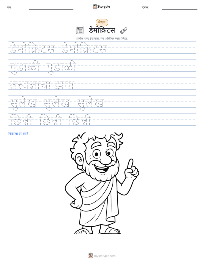 लेखन सराव