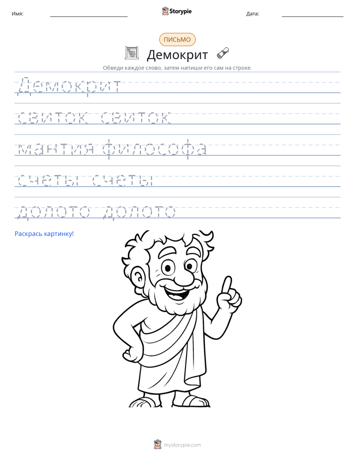 Практика письма