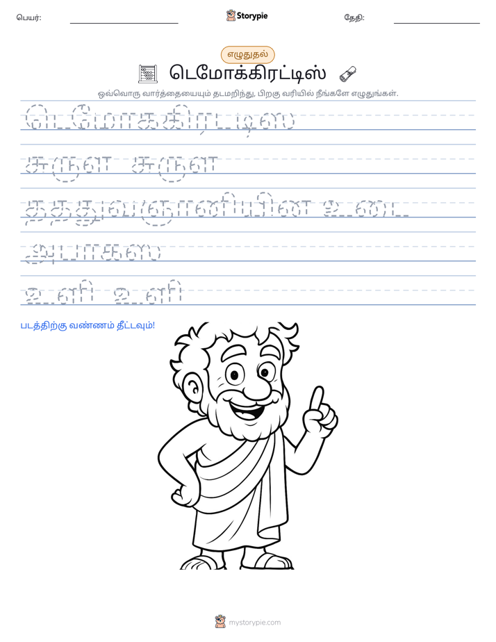 எழுத்து பயிற்சி