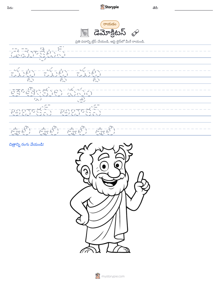 రాయడం సాధన