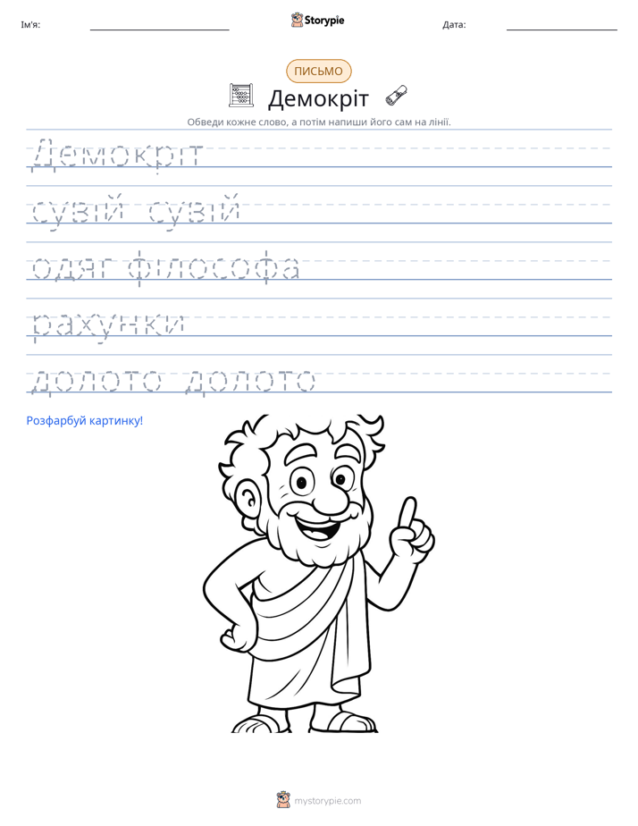 Практика письма