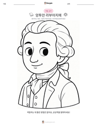 앙투안 라부아지에 인쇄 가능한 워크시트 미리보기