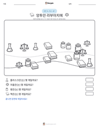 앙투안 라부아지에 인쇄 가능한 워크시트 미리보기