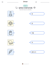 앙투안 라부아지에 인쇄 가능한 워크시트 미리보기