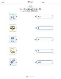 安托万·拉瓦锡 可打印工作表预览