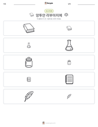 앙투안 라부아지에 인쇄 가능한 워크시트 미리보기