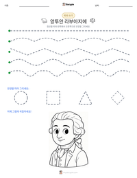 앙투안 라부아지에 인쇄 가능한 워크시트 미리보기