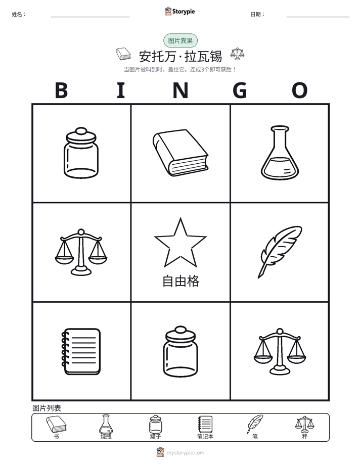 图片宾果